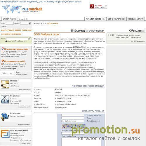 Архивное изображение: ФАБРИКА ОКОН - производство, продажа и установка