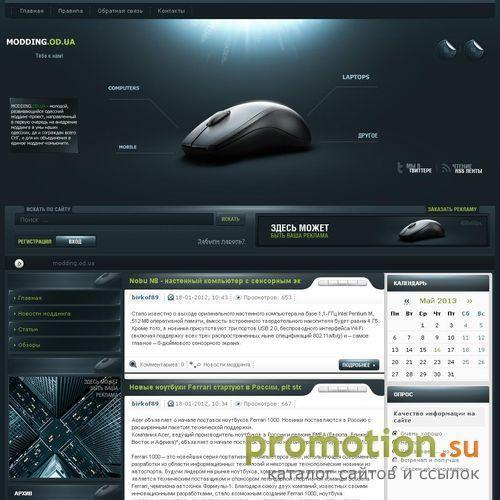 Архивное изображение: modding.od.ua