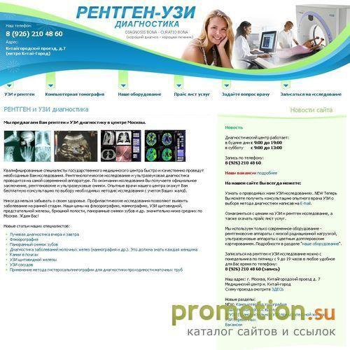 Архивное изображение: УЗИ, рентген и компьютерная томография