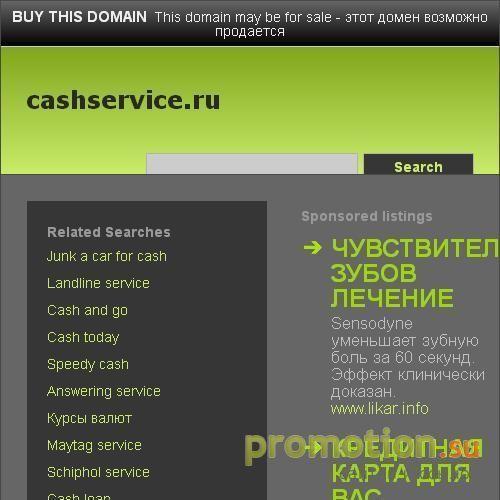 Архивное изображение: C A S H S E R V I C E