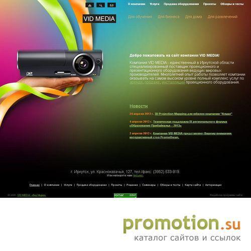 Архивное изображение: Компания VID MEDIA