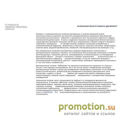 Архивное изображение: VideoMotion - Видеоанализ движений