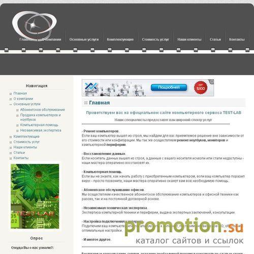 Архивное изображение: Test-Lab - ремонт компьютеров