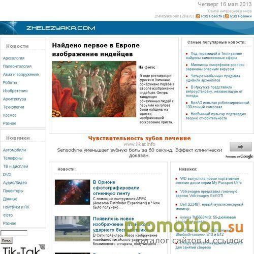 Архивное изображение: Zhelezyaka.com - Самое интересное в мире техники