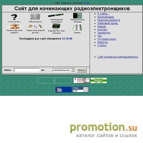 Логотип Сайт для начинающих электронщиков
