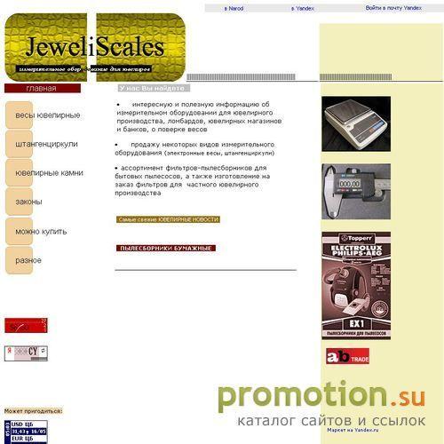 Архивное изображение: Оборудование для ювелиров.JeweliScales