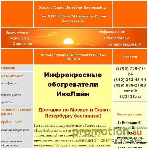 Архивное изображение: обогреватели инфракрасные Эколайн от производителя