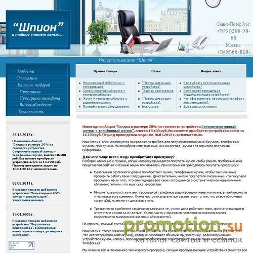 Логотип Шпион, интернет-магазин