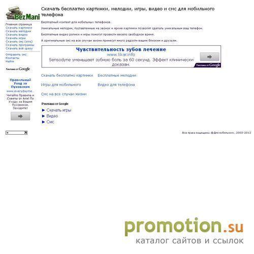 Архивное изображение: BezMani