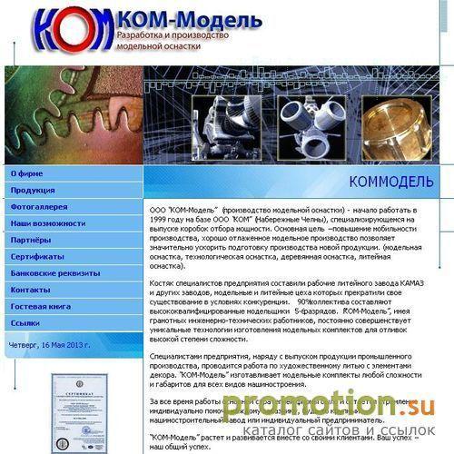 Архивное изображение: ООО Коммодель - изготовление оснастки