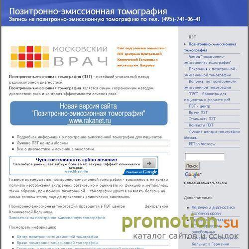 Логотип Позитронно-эмиссионная томография