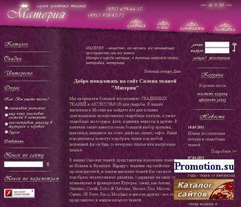 Архивное изображение: Салон "Элитные ткани"