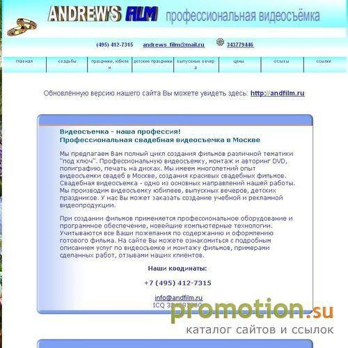 Архивное изображение: ANDREWS FILM - профессиональная ВИДЕОСЪЁМКА