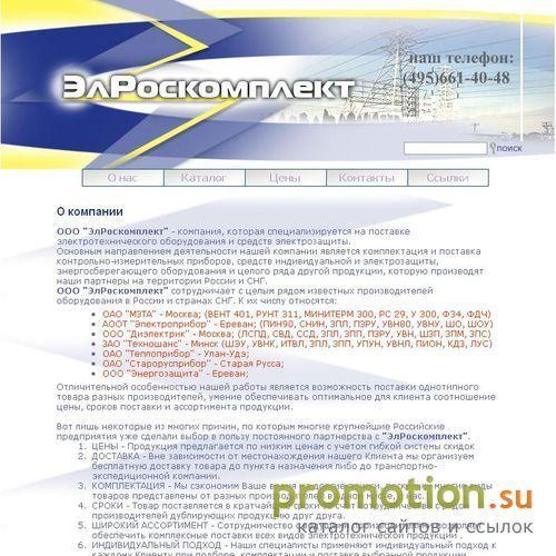 Архивное изображение: ООО "ЭлРоскомплект". Комплектация и поставка