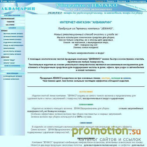 Архивное изображение: Интернет-магазин "АКВАМАРИН"