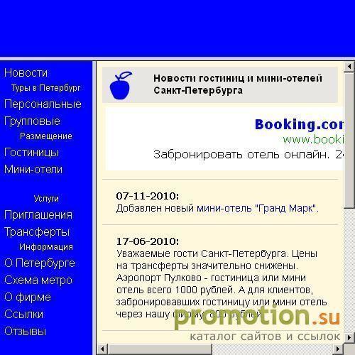 Архивное изображение: Apartments. Гостиницы Санкт-Петербурга