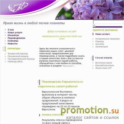 Архивное изображение: Профессиональные переводы Jardin aux Lilas
