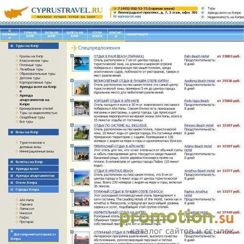 Архивное изображение: туроператор по Кипру