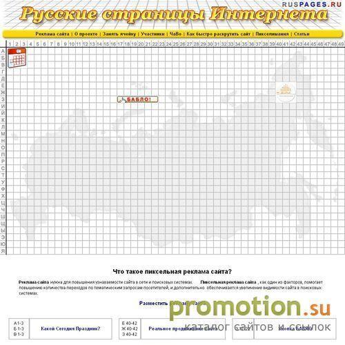 Архивное изображение: Русские страницы Интернета