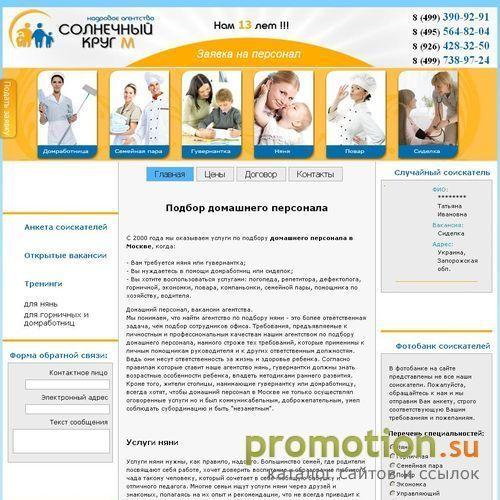 Архивное изображение: Подбор - няни, домработницы, гувернантки