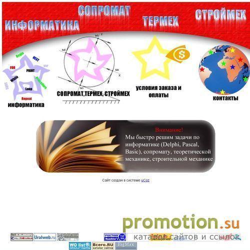 Архивное изображение: Решаем задачи по информатике, сопромату