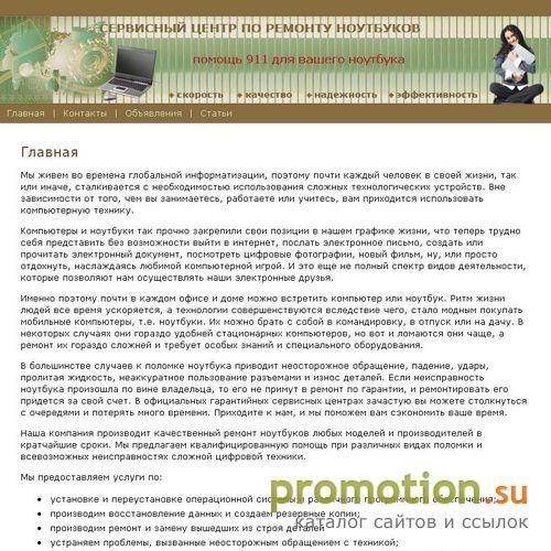 Архивное изображение: Ремонт ноутбуков, ремонт цифровых фотоаппаратов