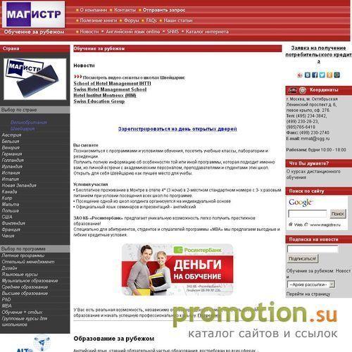 Логотип Фонд Магистр