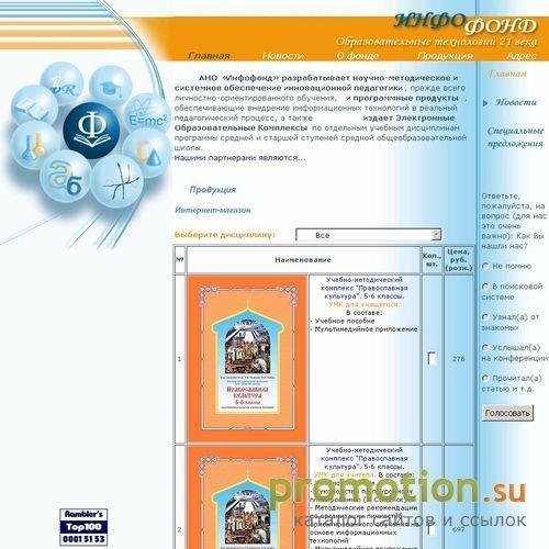Архивное изображение: АНО "ИнфоФонд". Образование 21 века