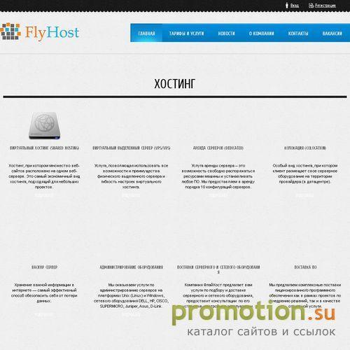 Архивное изображение: www.flyhost.ru профессиональный хостинг