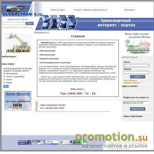 Архивное изображение: globaltrans.ru - Грузоперевозки