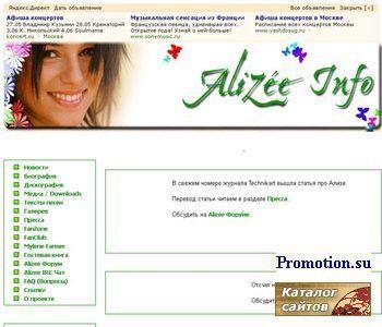 Архивное изображение: Alizee Info - Сайт о популярной певице Ализе