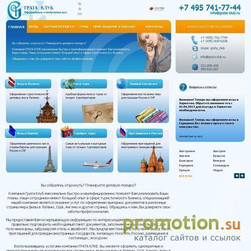 Архивное изображение: Грата Клуб