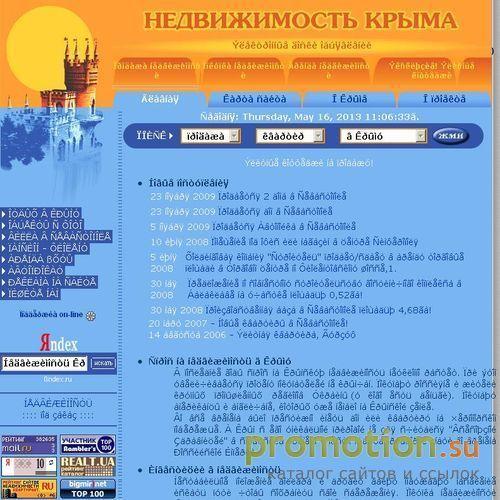 Архивное изображение: Недвижимость Крыма, Севастополя - интернет проект
