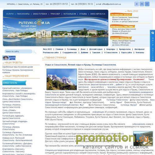 Архивное изображение: Летний отдых в Крыму, Севастополе