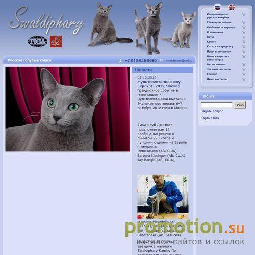 Архивное изображение: Русские голубые кошки Swaldiphary