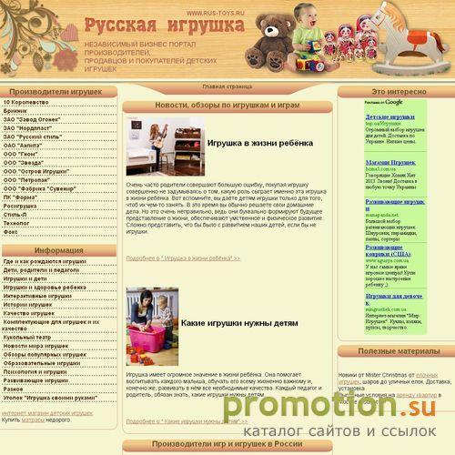Архивное изображение: РУССКАЯ ИГРУШКА - Все об игрушках и для игрушек