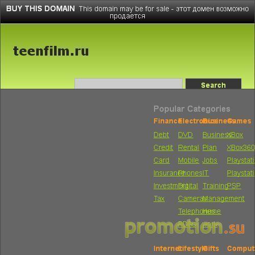 Архивное изображение: TeenFilm.Ru