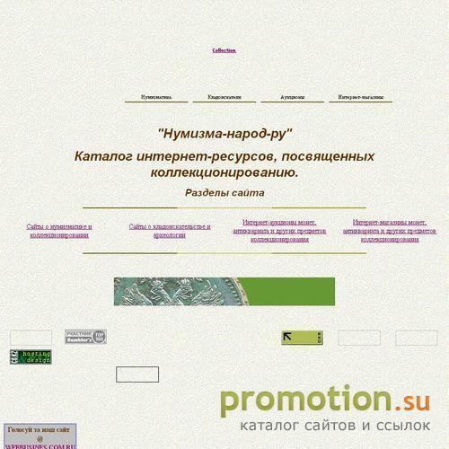 Архивное изображение: Нумизма-народ-ру