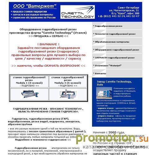 Архивное изображение: ООО "WaterJet-SPB"