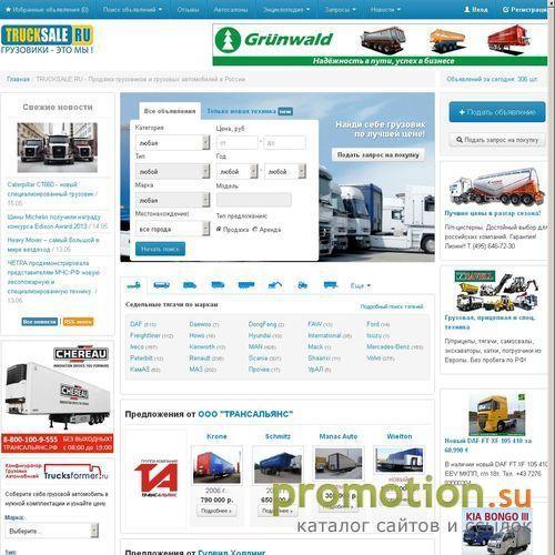 Архивное изображение: TRUCKSALE.RU - рынок грузовиков и спецтехники