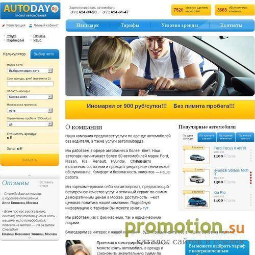 Архивное изображение: Прокат автомобилей