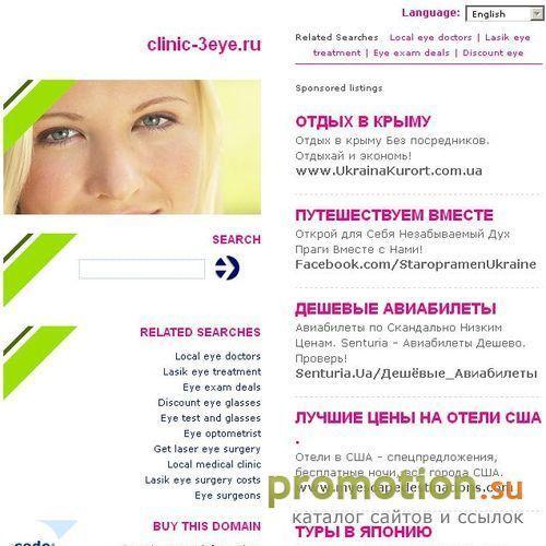 Архивное изображение: Офтальмологическая клиника "Третий Глаз"