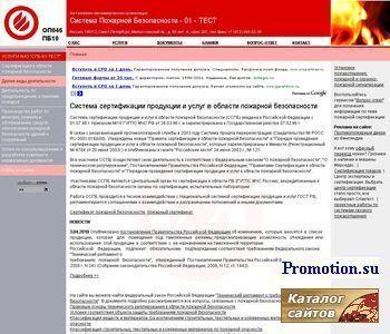 Логотип АНО Система Пожарной Безопасности - 01 – ТЕСТ