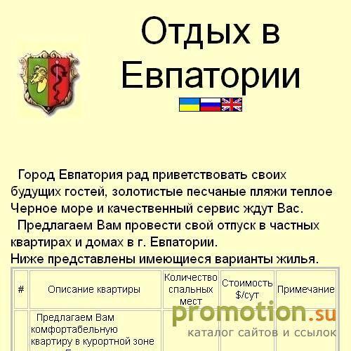 Архивное изображение: Отдых в Евпатории