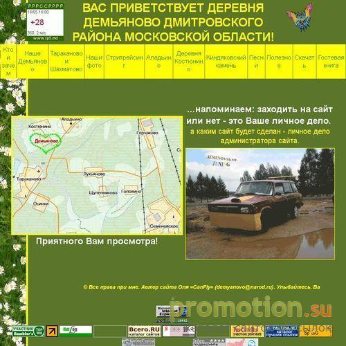 Архивное изображение: Сайт о деревне Демьяново - сделано с любовью