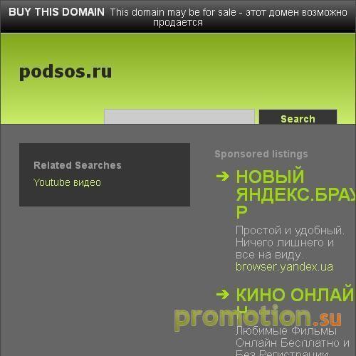 Логотип Podsos.ru - Информационно - Развлекательный сайт