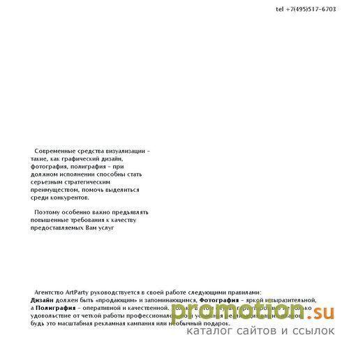 Архивное изображение: ArtParty дизайн студия