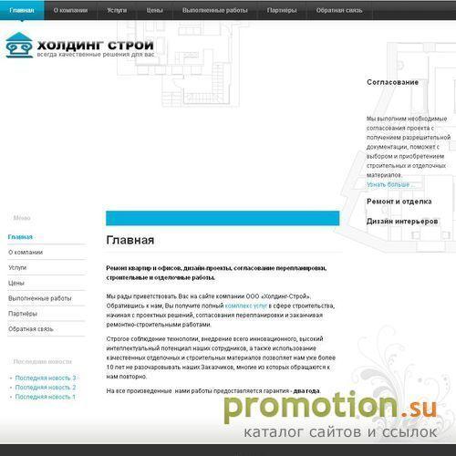 Архивное изображение: ХОЛДИНГ-СТРОЙ: Ремонт, дизайн и отделка квартир