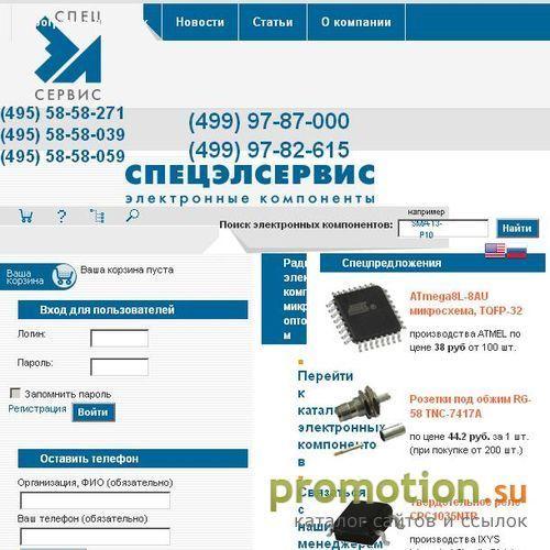 Архивное изображение: Спецелсервис - электронные компоненты