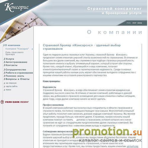 Архивное изображение: Компания "Консорис" - страховой брокер